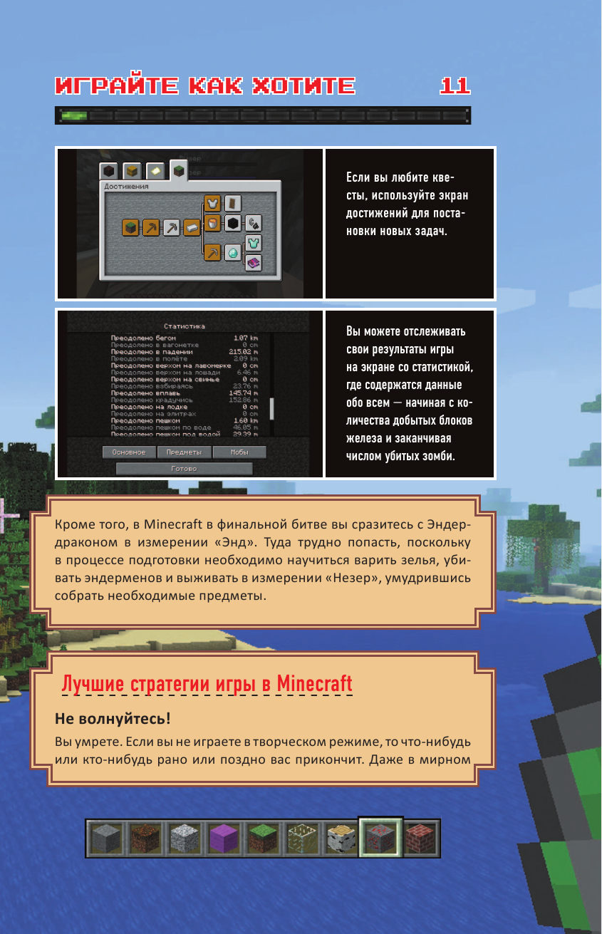 Все секреты Minecraft. 2-е издание - фото №15