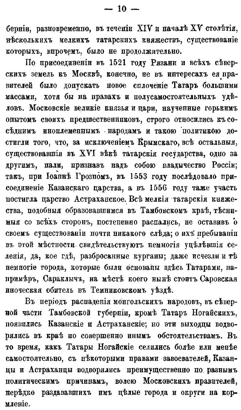 Книга Памятная книжка тамбовской Губернии, 1894 Г. - фото №9