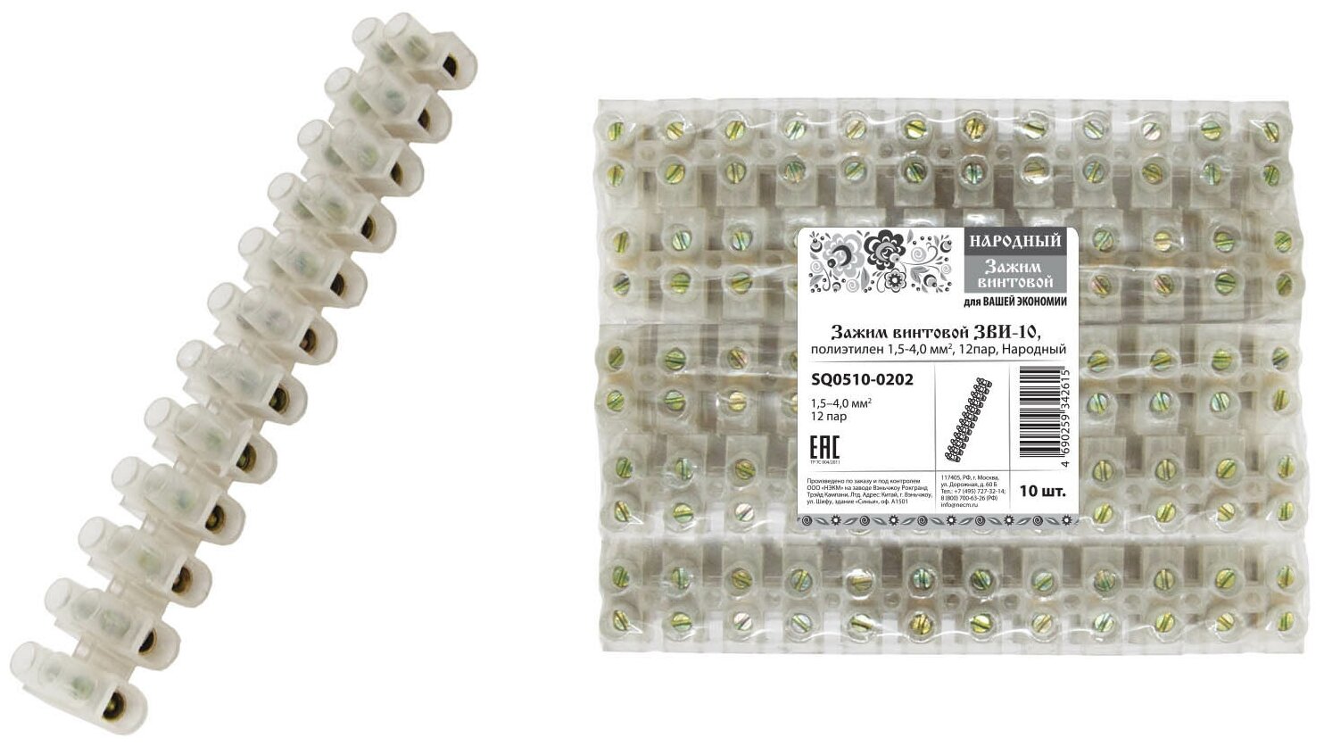 фото Зажим винтовой ЗВИ-10, полиэтилен 1,5-4,0 мм2, 12пар, TDM Electric Народный (SQ0510-0202)