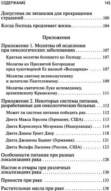 Православный взгляд на онкологию - фото №7