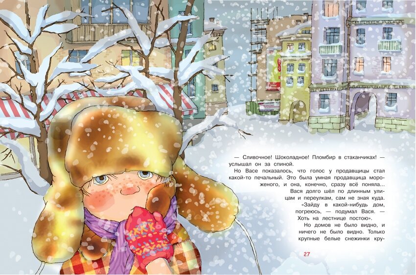 МОХ Не буду просить прощения: Сказочная история - фото №6