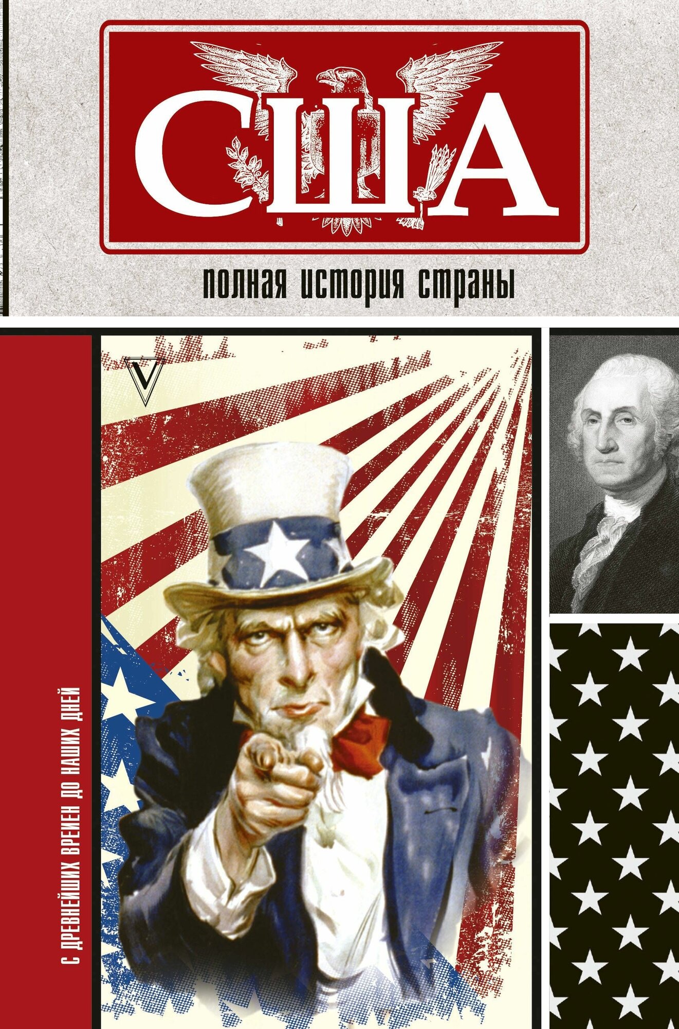 США Полная история страны