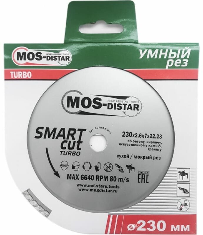 Круг алмазный Turbo Smart Cut (Умный рез) 230*26*7*2223 МОS-DISTAR SC7MD23022