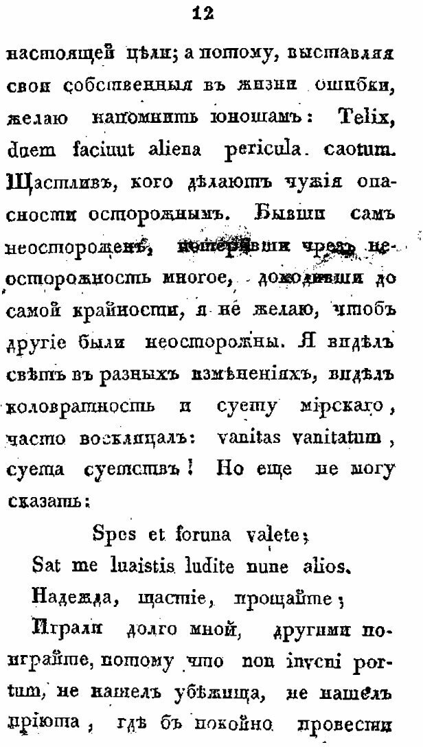 Книга Моя жизнь, или Исповедь (Орлов Александр Анфимович) - фото №10