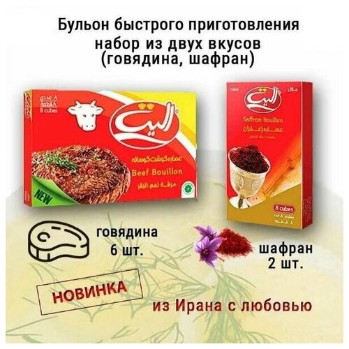 Бульон быстрого приготовления Elite, набор из двух вкусов: говядина 6 упаковок, шафран 2 упаковки