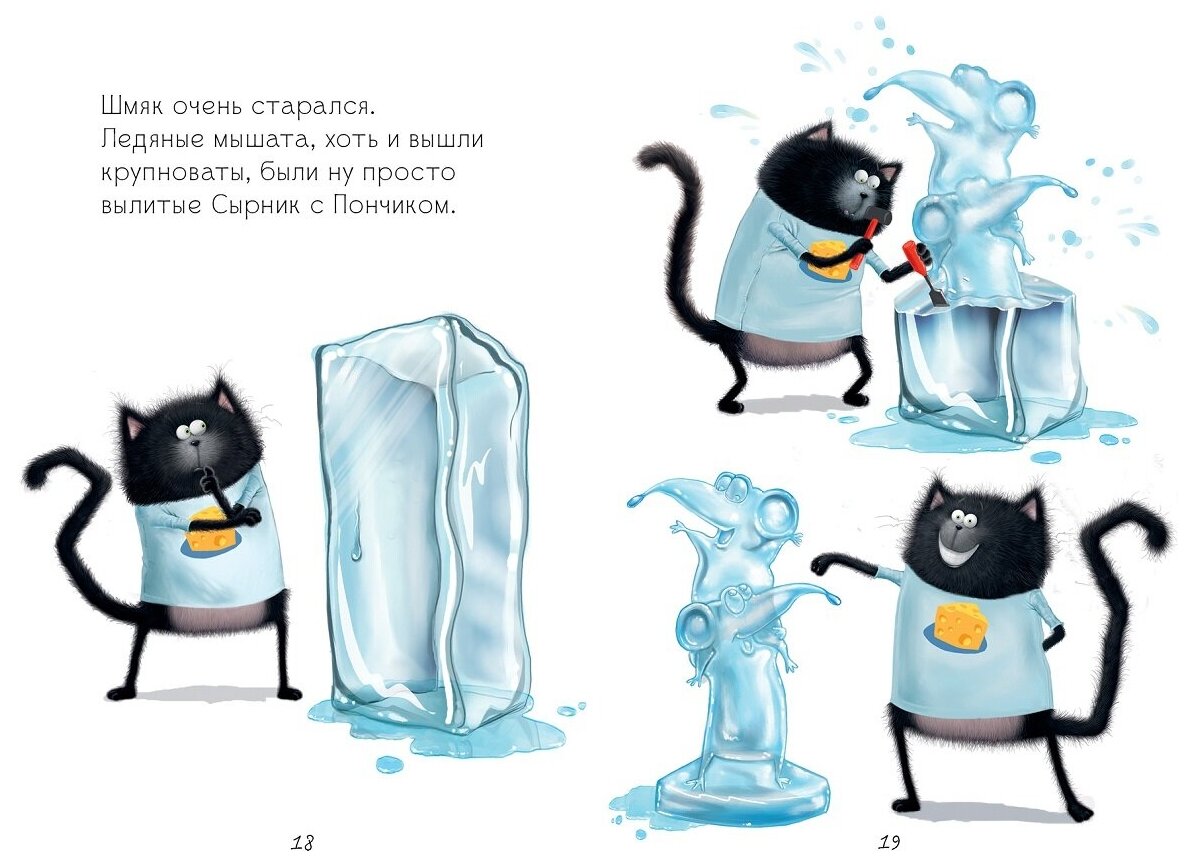 Котенок Шмяк и мышки-братишки (Скоттон Р., Ресник Ж.) - фото №9