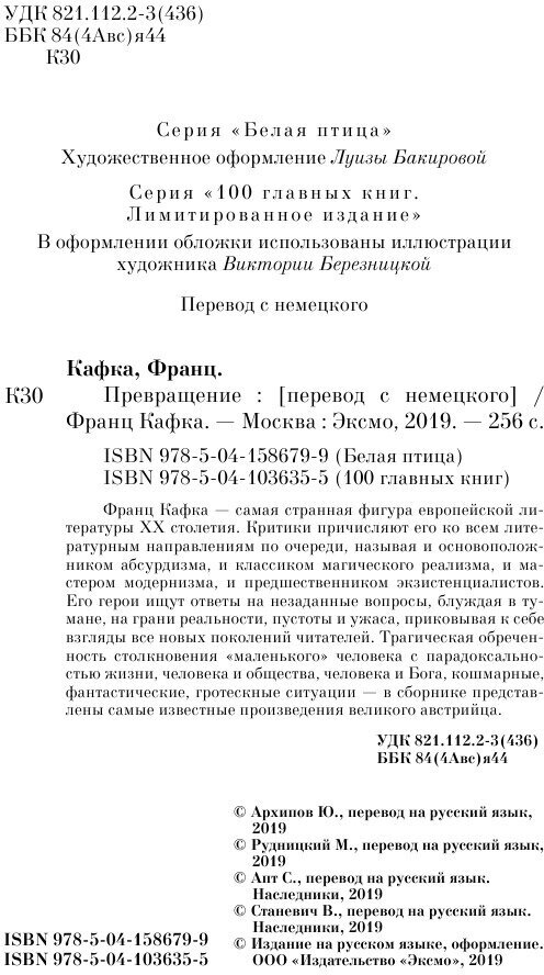 Книга Превращение (Кафка Франц) - фото №5