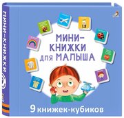 Мини - книжки для малыша н.