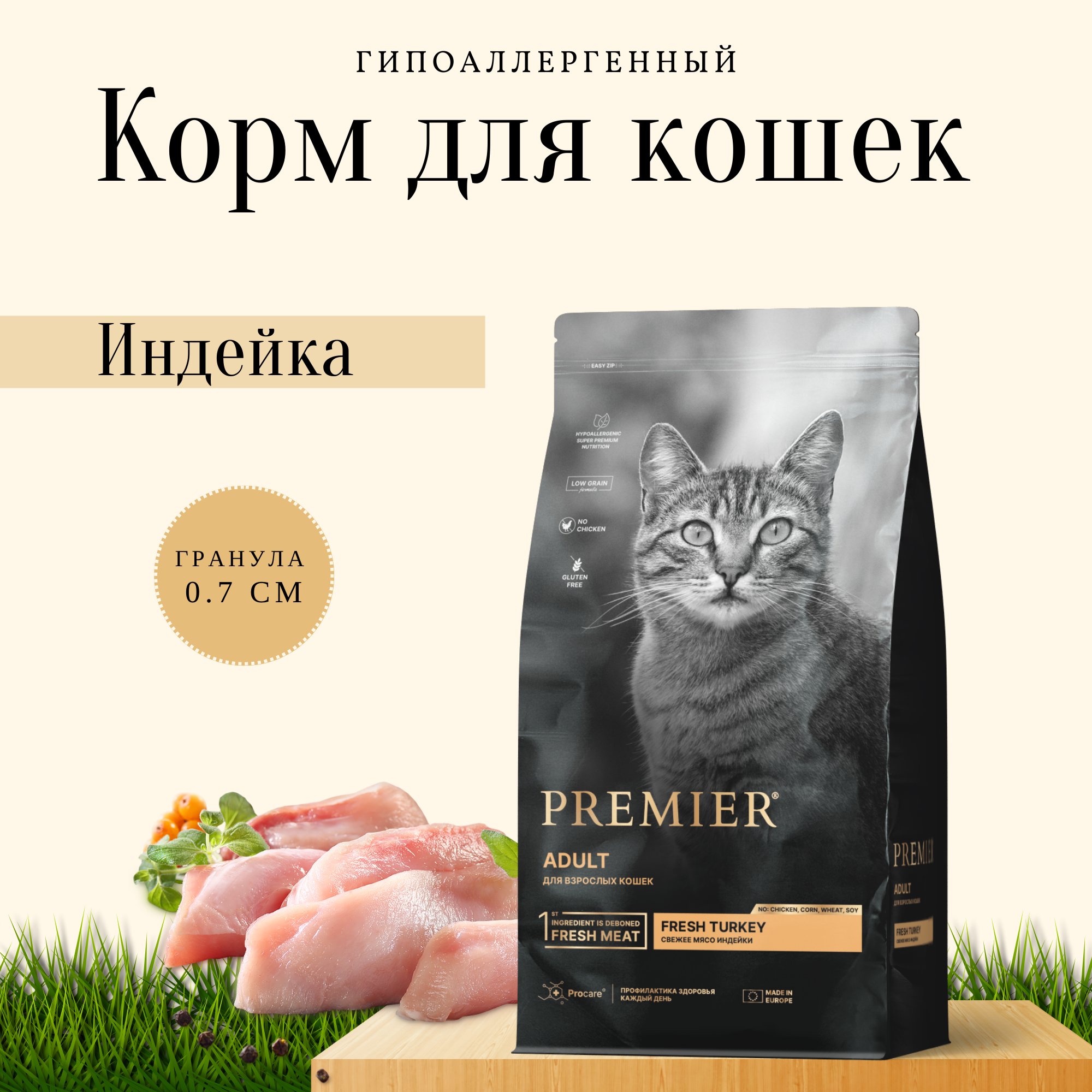 PREMIER Cat Adult Turkey Корм сух.индейка д/кошек 2кг - фото №2