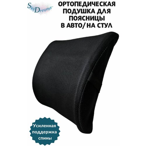 Подушка под поясницу в автомобиль с 3D наволочкой/на стул/подушка для спины в машину/поясничный упор