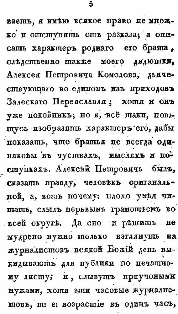 Книга Моя жизнь, или Исповедь (Орлов Александр Анфимович) - фото №4
