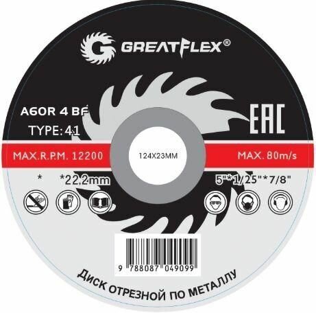 Диск отрезной по металлу Т41-150х1,8х22,2 мм Greatflex класс Master - фотография № 5