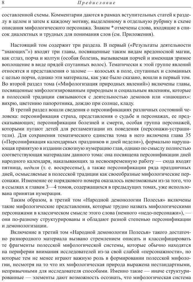 Народная демонология Полесья. Публикации текстов в записях 80-90-х гг. XX века. Том 3 - фото №8