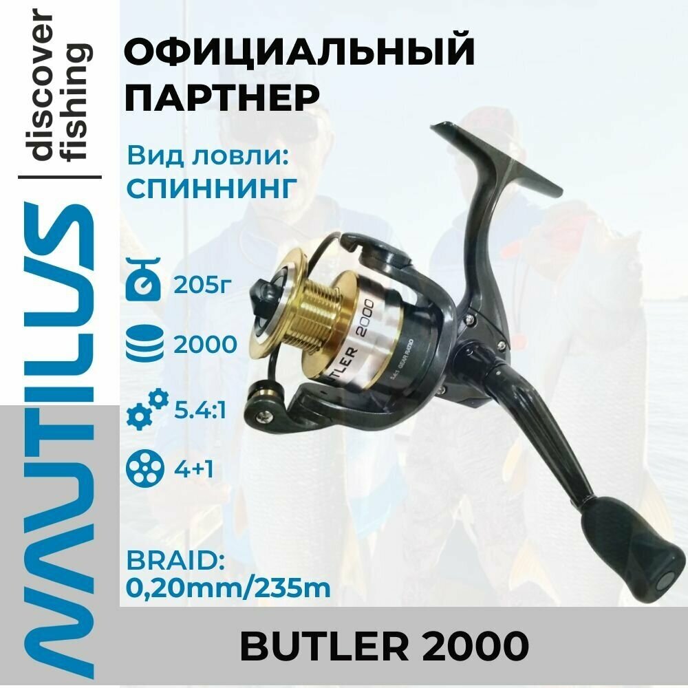 Катушка безынерционная Nautilus Butler NB2000 240519