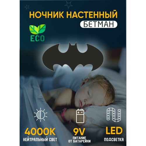 Ночник светильник настенный бэтман деревянный светодиодный 45*25 см на батарейках, 1 шт