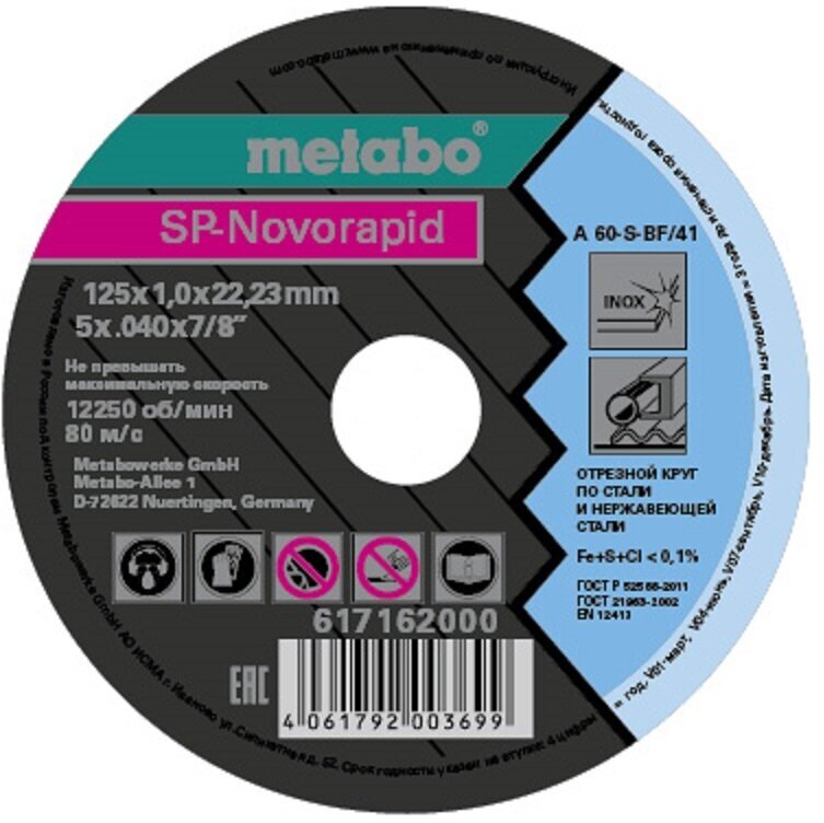 Диск отрезной Metabo SP-Novorapid 125*1,0*22,23 для нержавеющей стали 617162000