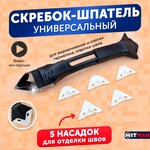 Шпатель для герметика / скребок для герметика силикона - изображение