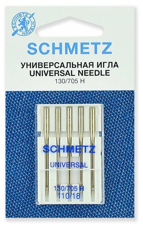 Игла/иглы Schmetz 130/705 Н 110/18 универсальные серебристый - фотография № 1