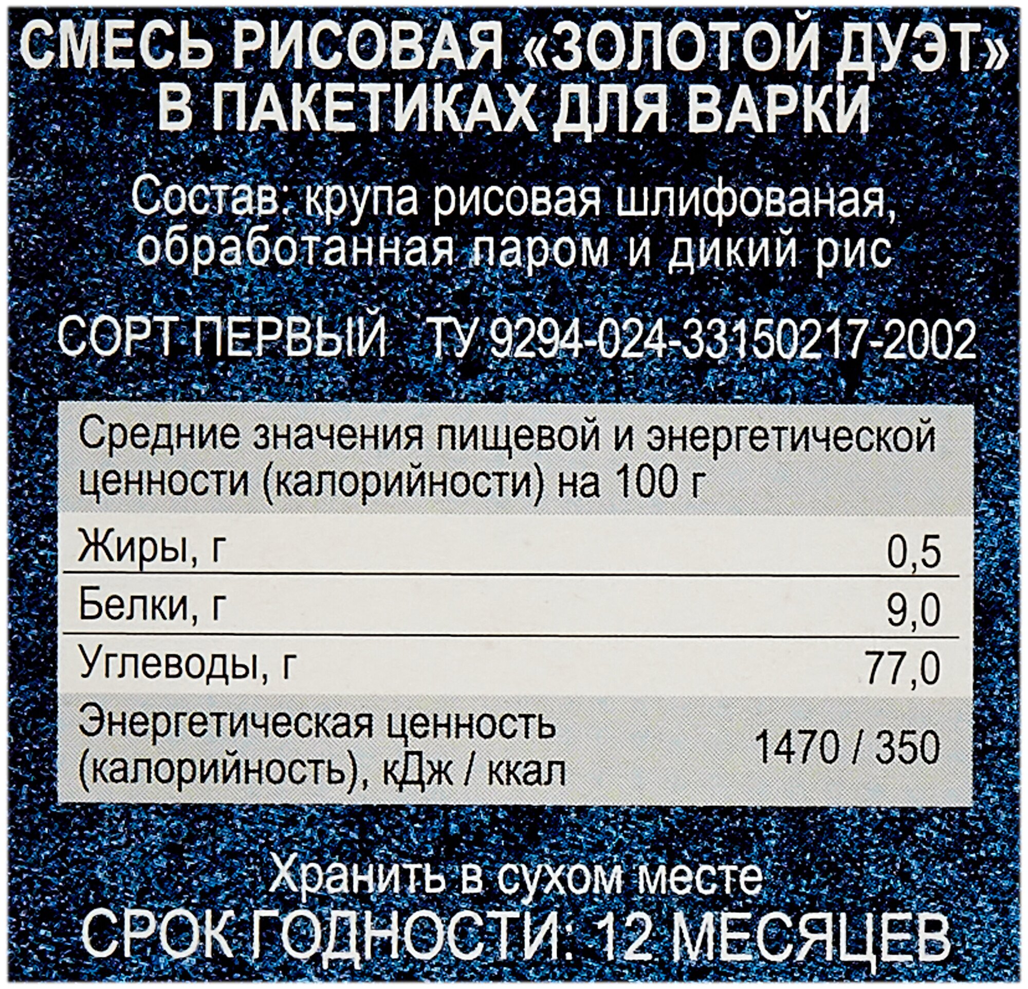 Смесь риса PROSTO Золотой Дуэт, длиннозерный, в варочных пакетиках, 8 шт х 62,5 г - фотография № 3