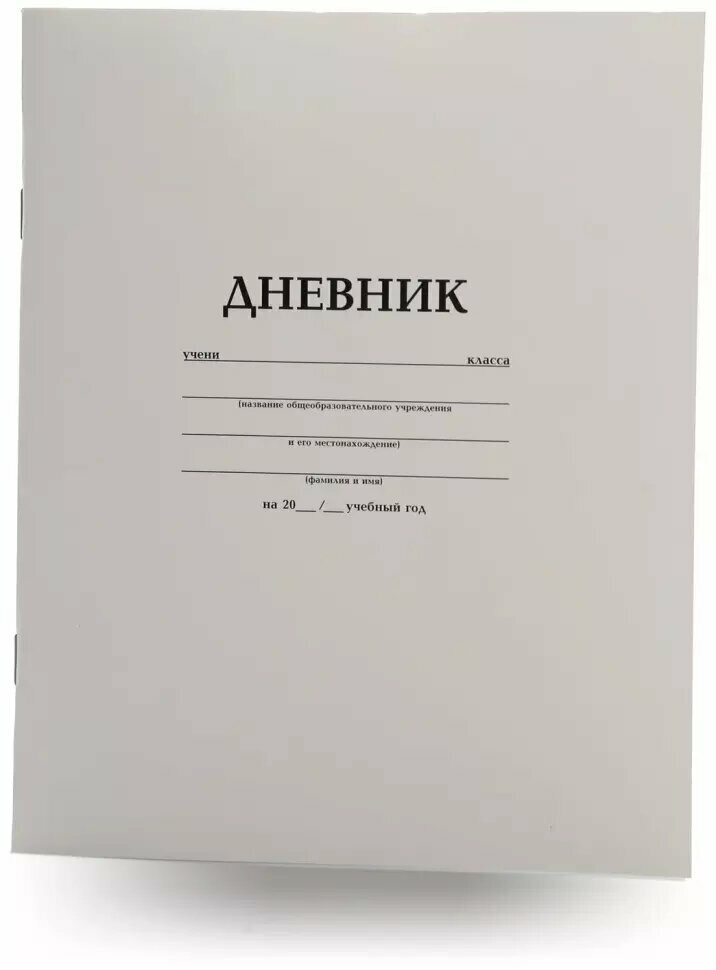 Дневник школьный "Белый" мягкий (Хатбер)