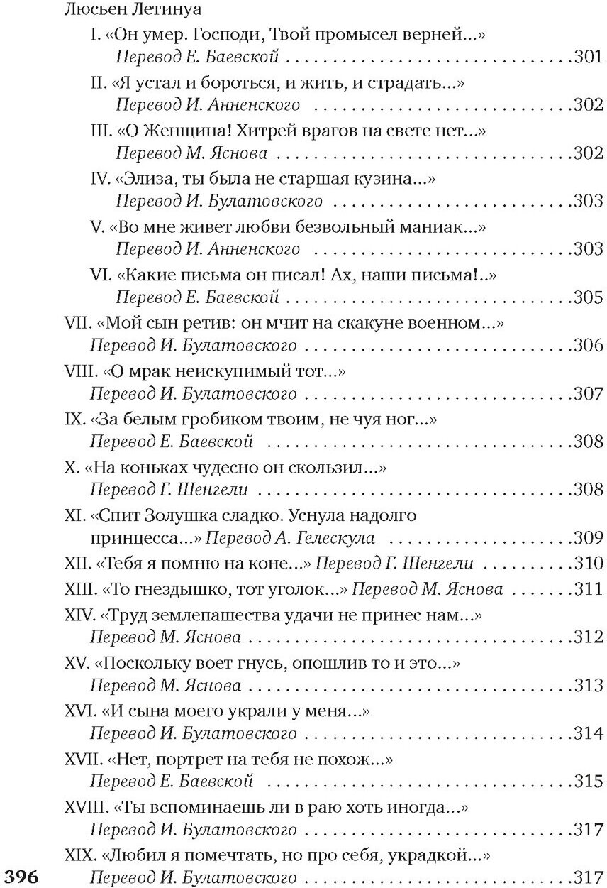 Когда-то и недавно (Верлен П.) - фото №9
