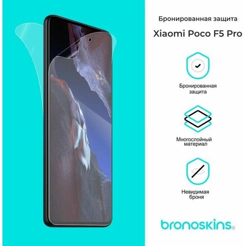 Защитная бронированная пленка для Xiaomi POCO F5 Pro (Глянцевая, Защита экрана FullScreen)