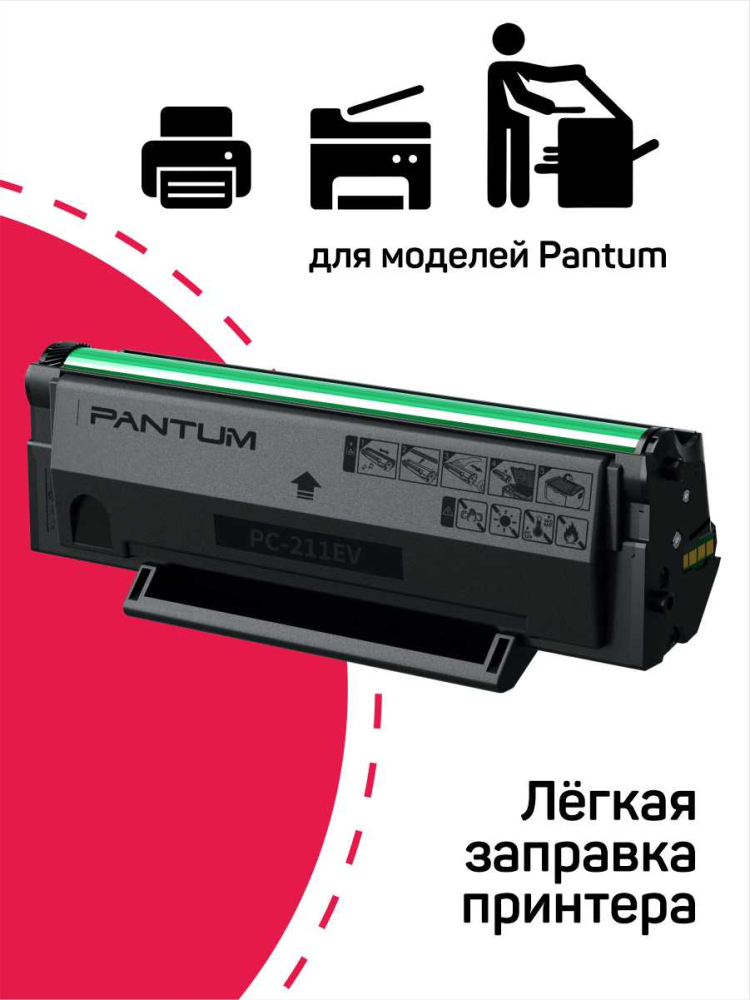 Картридж Pantum PC-211EV, 1600 стр, черный - фотография № 19