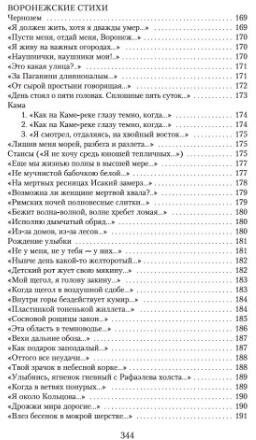 Стихотворения (Мандельштам Осип Эмильевич) - фото №5