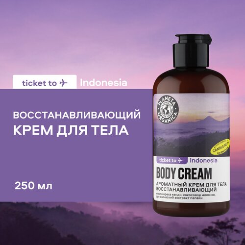 Planeta Organica Ароматный крем для тела Ticket to Indonesia Восстанавливающий, 250 мл
