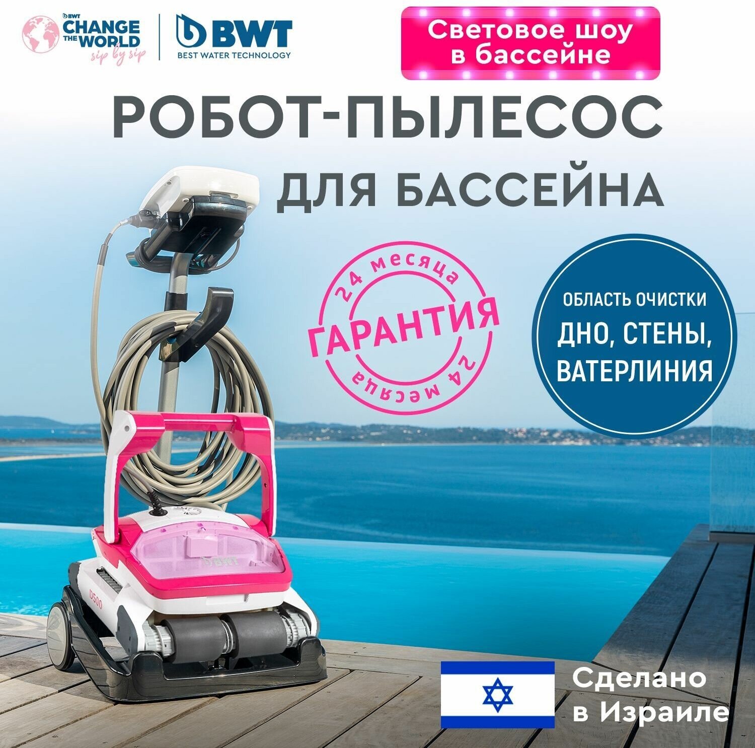 Робот-пылесос для бассейна BWT D500 для очистки стен, пола и ватерлинии - фотография № 1