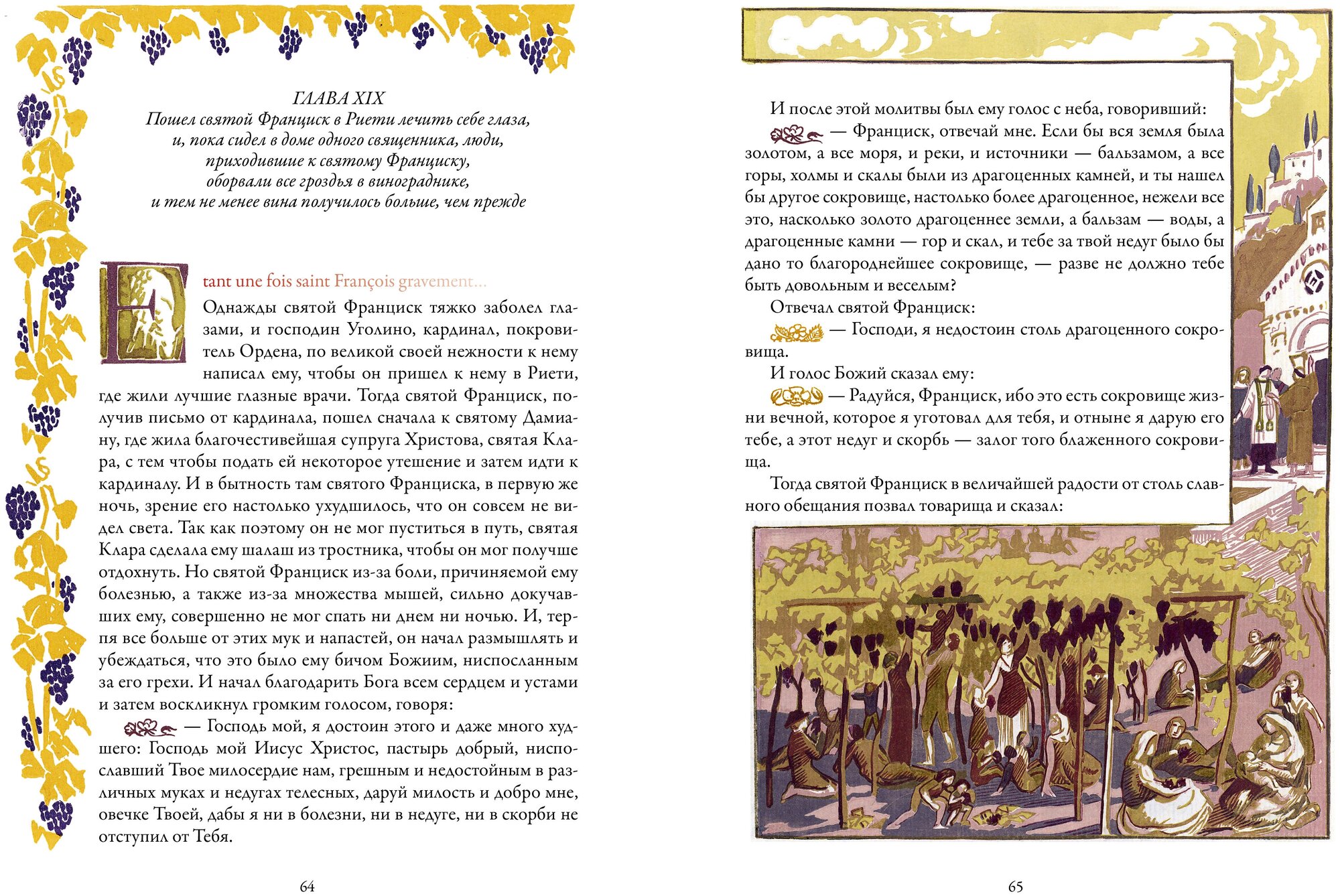 Цветочки святого Франциска Ассизского БМЛ. Первый полный русский перевод. Свыше 240 иллюстраций Мориса ДениЖоржа Барбье — фото 1