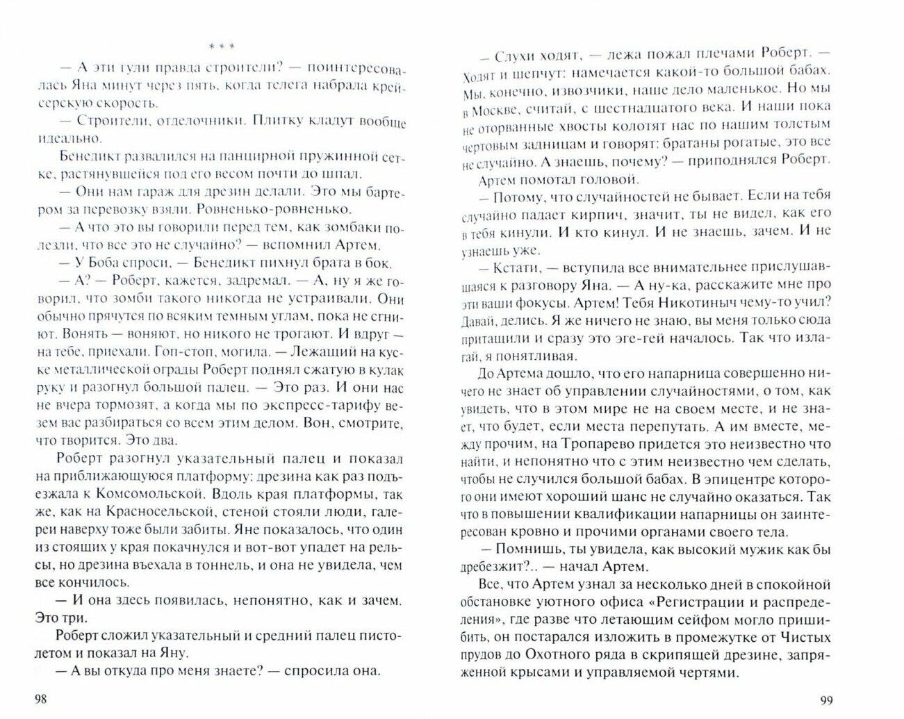 Случайностей не бывает (Енин Евгений Юрьевич) - фото №4