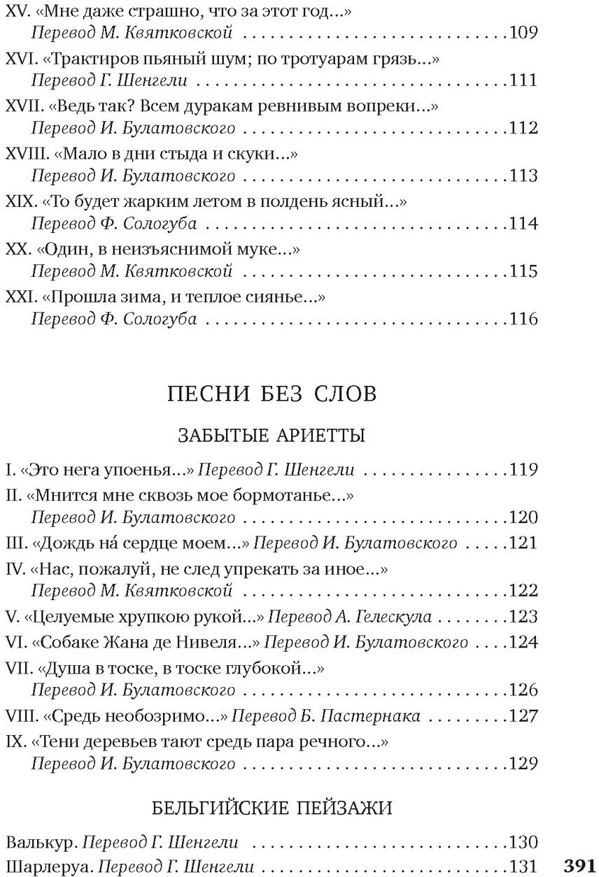 Когда-то и недавно (Верлен П.) - фото №6