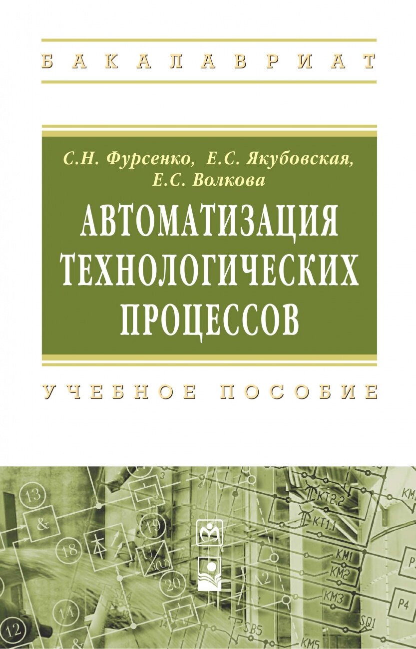 Автоматизация технологических процессов