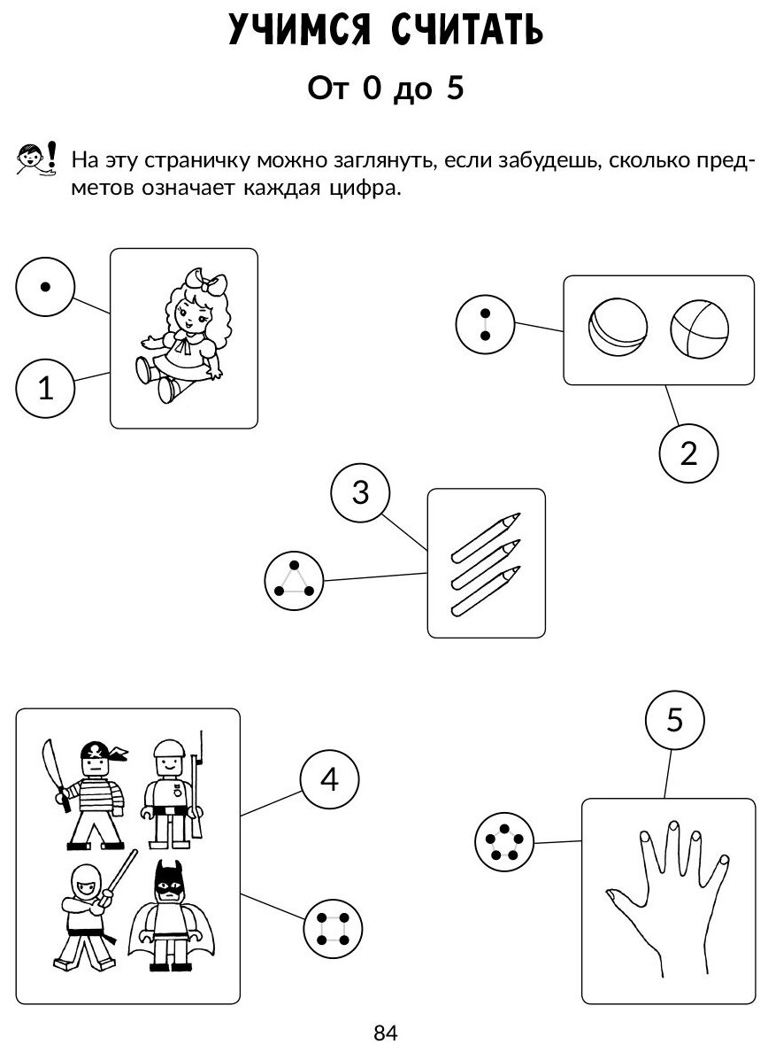 Большая тетрадь для самостоятельной подготовки к школе - фото №5