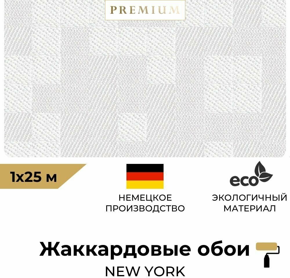 Жаккардовые обои BauTex Design New York LUX 6 1 х 25 м плотность 255 г/м2; Премиум стеклообои под покраску