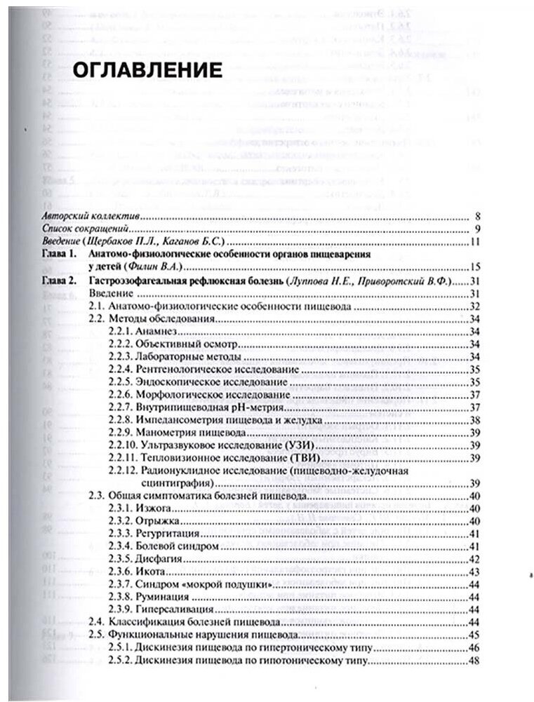 Гастроэнтерология. Болезни детей - фото №3