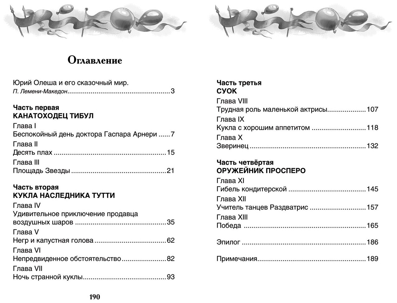 Книга 978-5-353-07253-9 Олеша Ю.Три толстяка (ВЧ) - фотография № 7