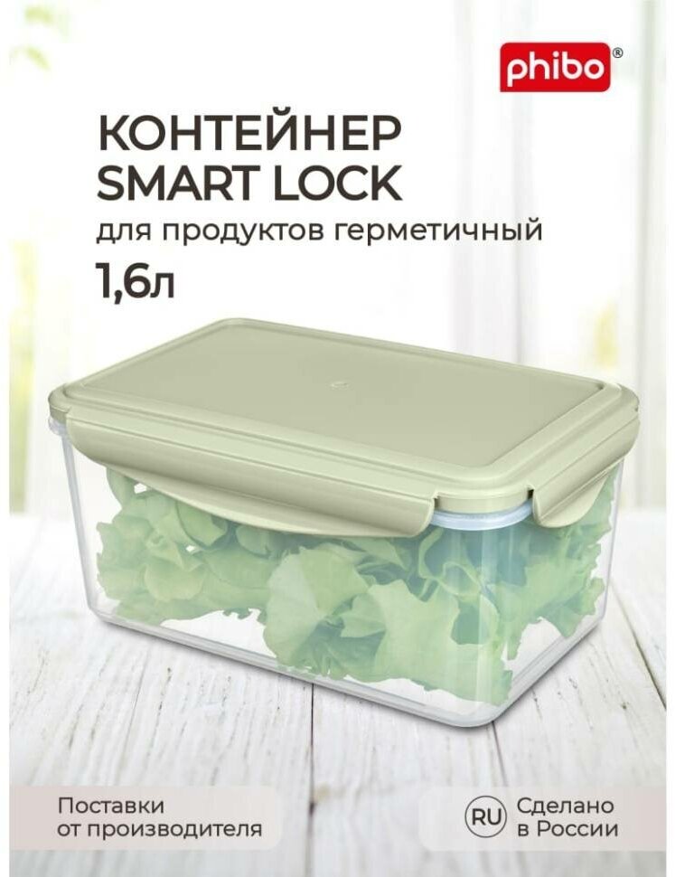 Контейнер для холодильника и микроволновой печи Phibo Smart lock 16 л зеленый 431129309