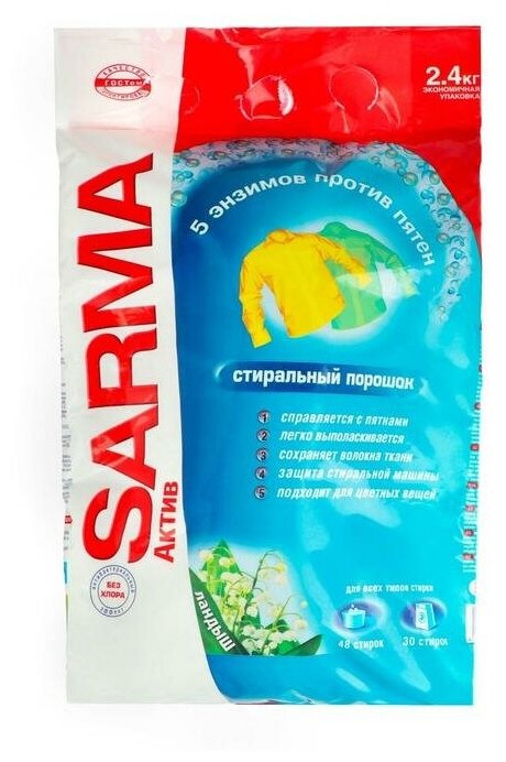 Sarma Стиральный порошок Sarma «Ландыш», 2,4 кг