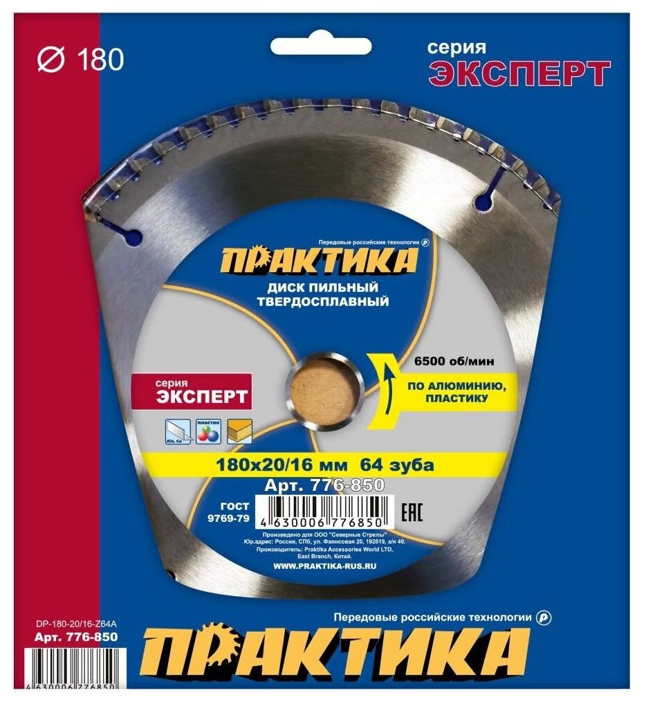 Диск пильный твёрдосплавный по алюминию ПРАКТИКА 180 х 20/16 мм, 64 зуба (776-850)