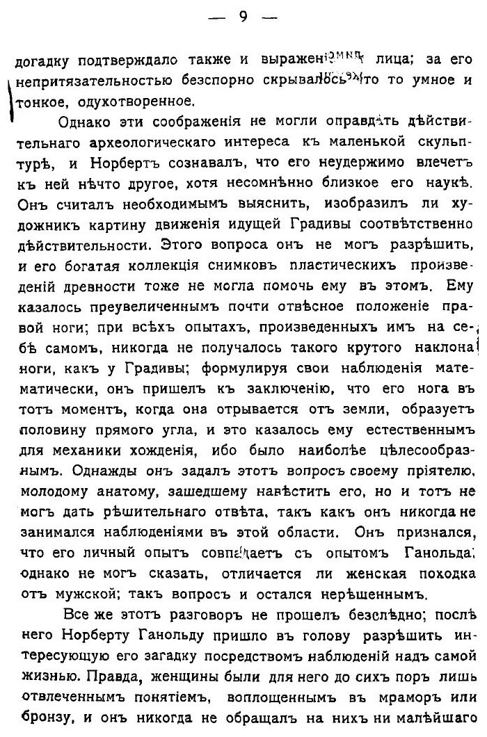 Книга Градива. Фантастическое приключение в Помпее - фото №5