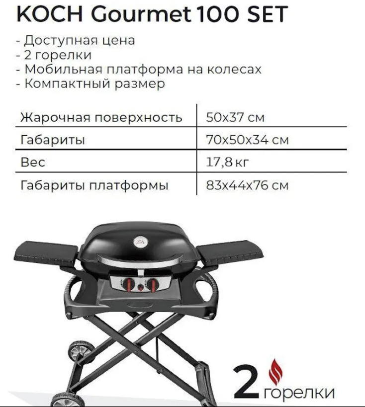 Газовый гриль Volcano Koch Gourmet 100 Set - фотография № 2