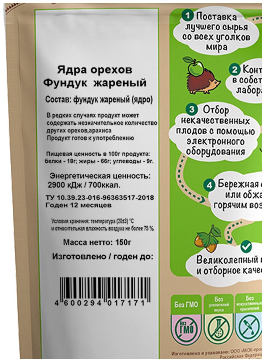 Ядра Орехов фундук жареный / фундук жареный "Дары природы" 150 г. - фотография № 3