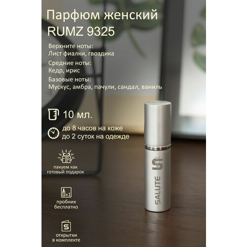 Селективный парфюм SALUTE / нишевые духи салют - Rumz 9325, 10 мл