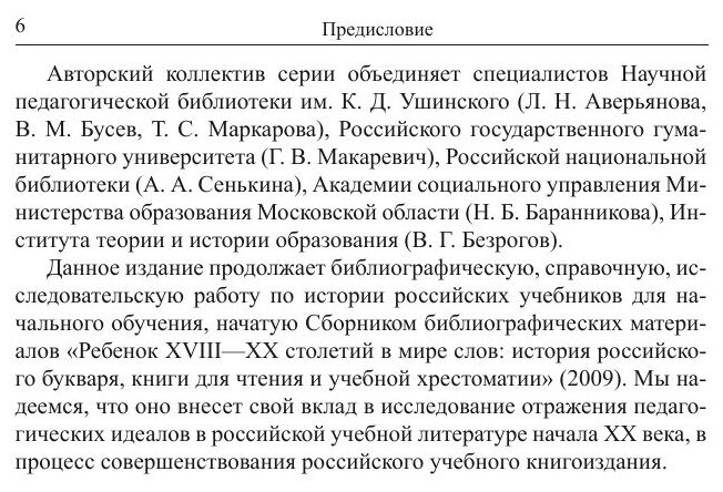 «Пора читать». Буквари и книги для чтения в предреволюционной России. 1900–1917 гг. - фото №7