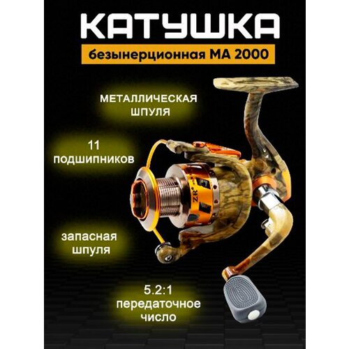 катушка рыболовная 2000 Катушка рыболовная MA2000