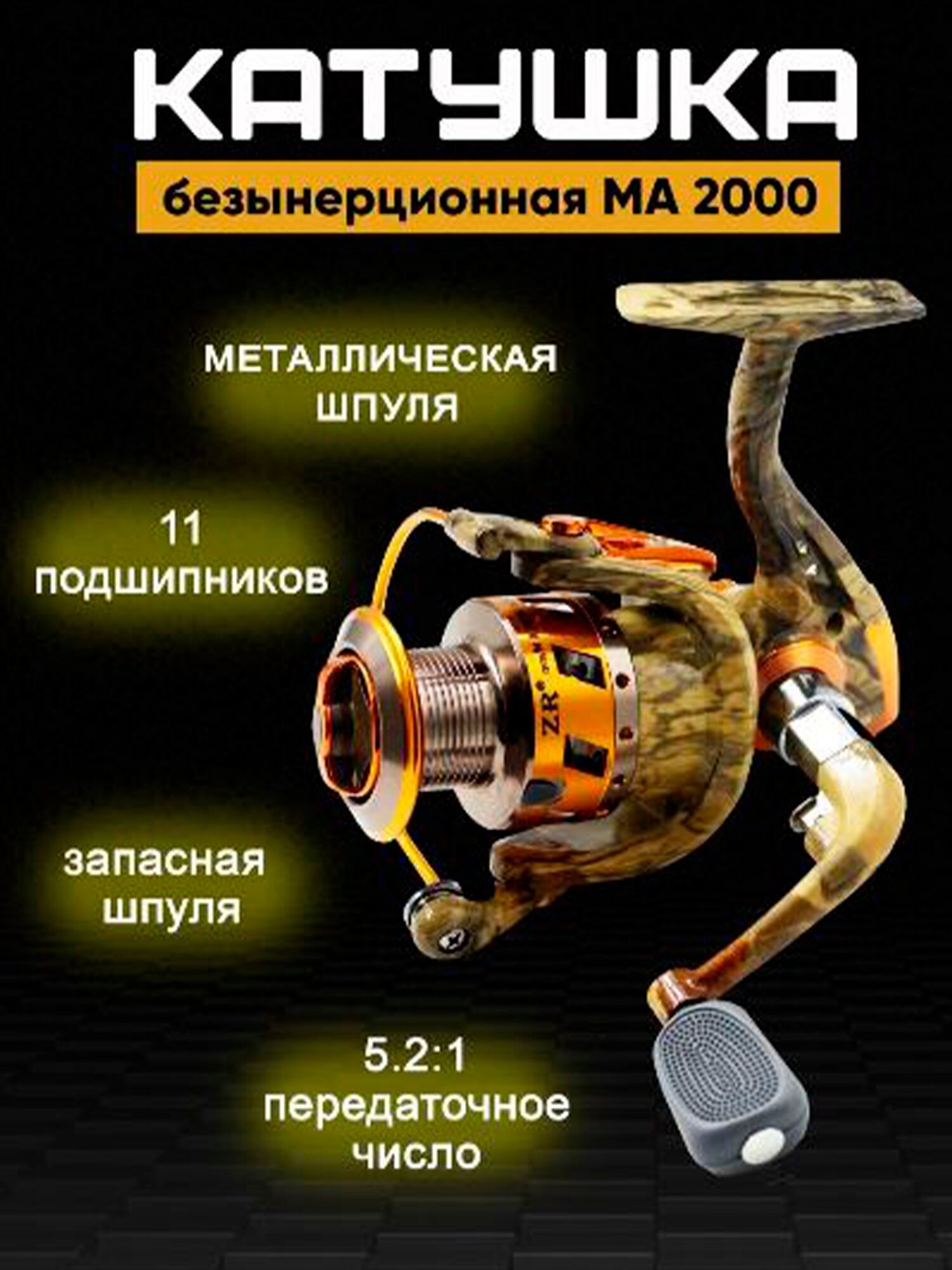 Катушка рыболовная MA2000