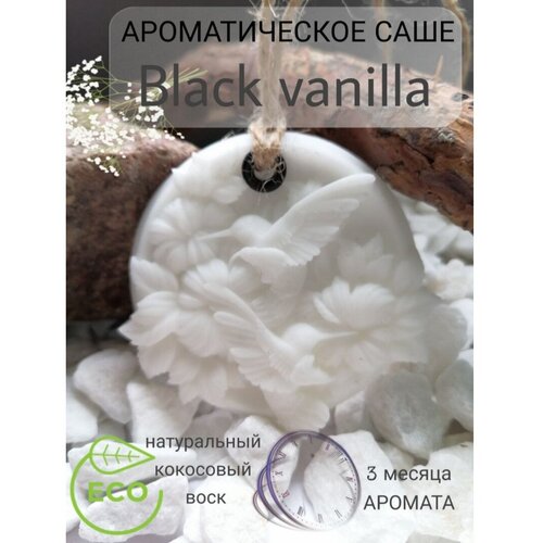 Ароматическое саше. Саше для белья Black vanilla.