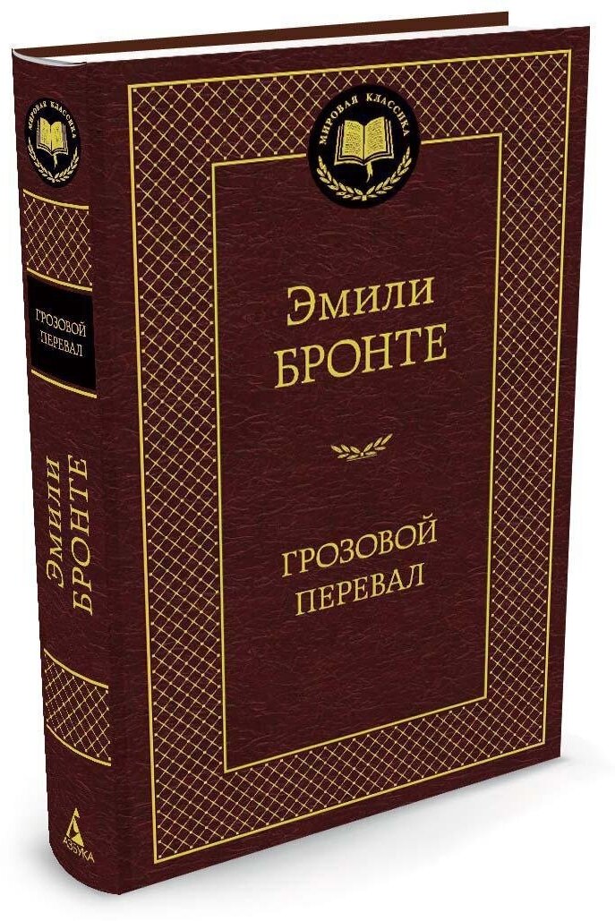 Книга Грозовой перевал